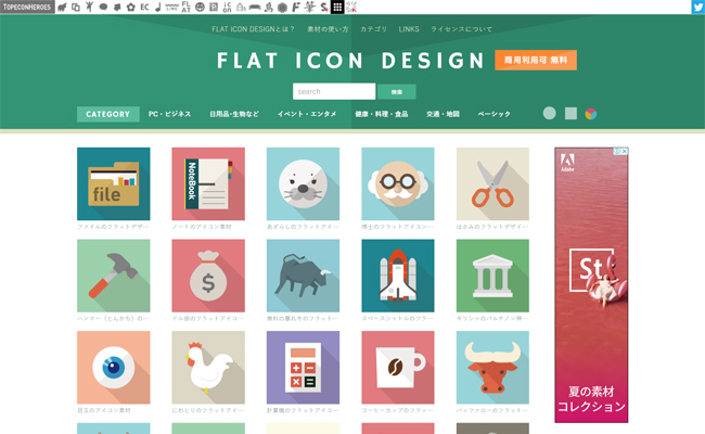 FLAT ICON DESIGNトップページ